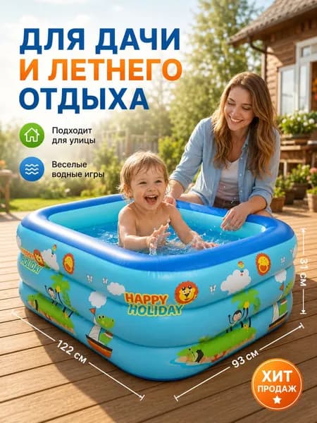 басейн детский Голубой плавательный бассейн