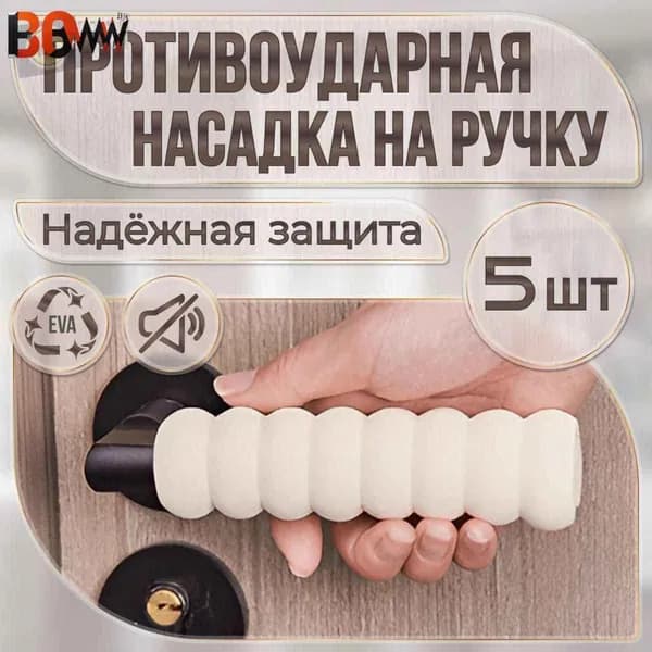 Стоппер для двери