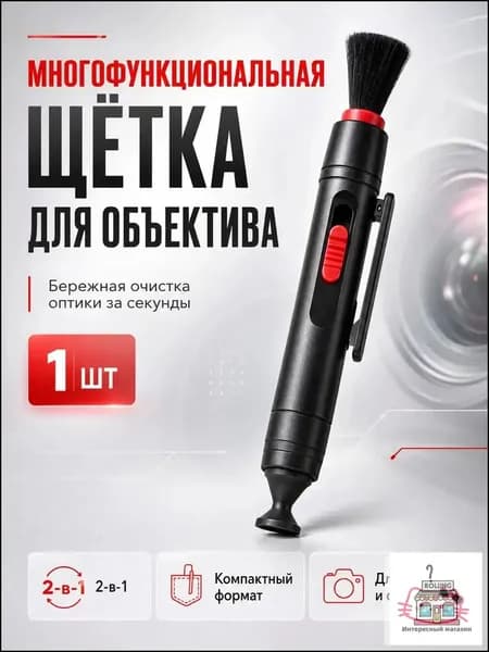 1 шт, чистящий карандаш 2 в 1 с кисточкой для объективов, линз и оптики