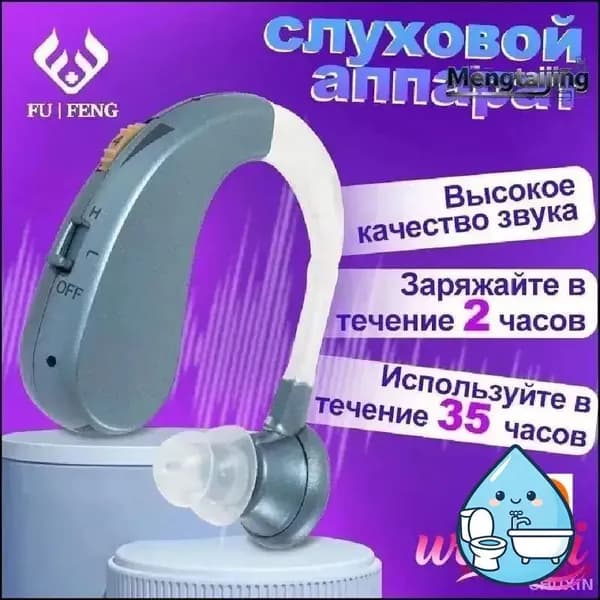 Эксклюзивный аппарат слуха Отлично