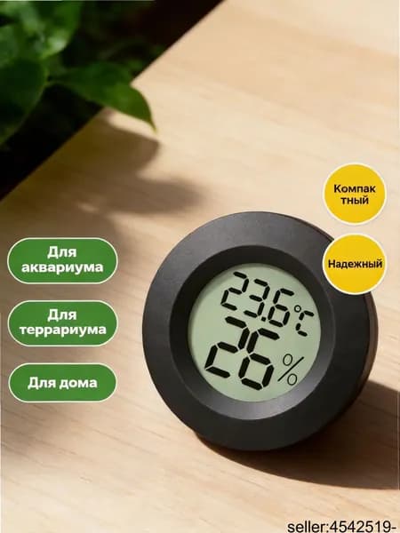Электронный термометр для дома и аквариума