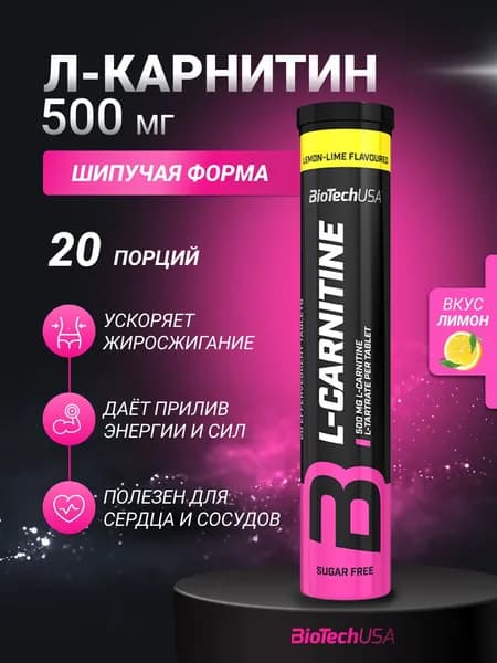 Л-карнитин в шипучих таблетках BioTechUSA Л-Карнитин Эффервесцент / L-Carnitine Effervescent 20 таб. лимон-лайм