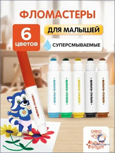 Набор фломастеров, 6 шт.