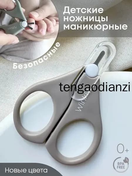 Детские маникюрные ножницы с колпачком медицинская сталь