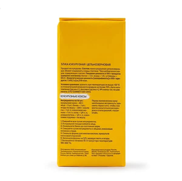 Мука кукурузная цельнозерновая, Азбука Life , 500 г, Россия