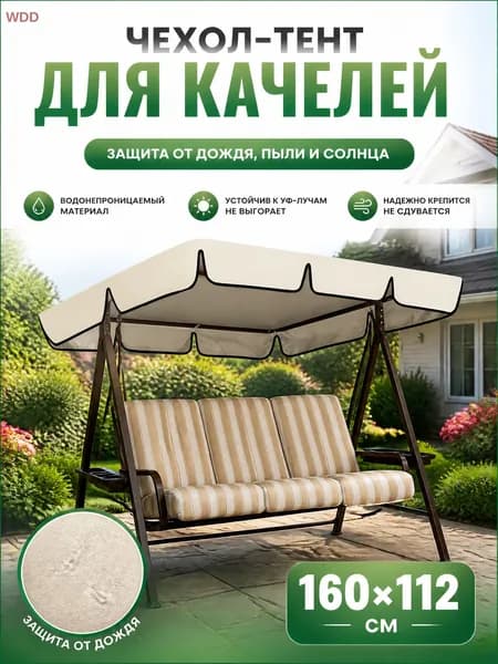 Садовый тент,112х160х15см