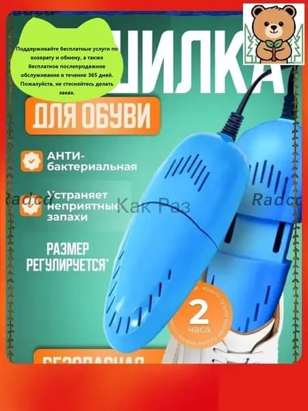 Сушилка для обуви