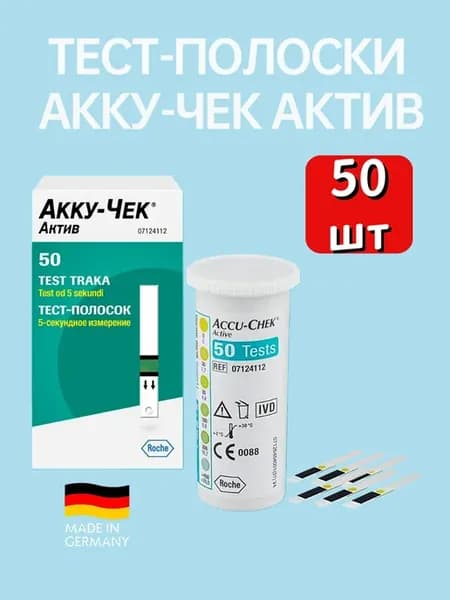 Тест-полоски Акку-Чек Актив, Active 50 шт