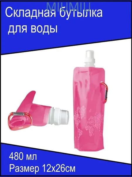 Спортивная бутылка, 480 мл