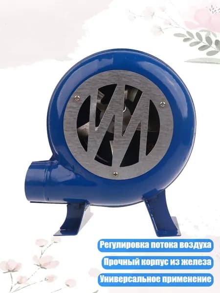 Ручной вентилятор для барбекю 150/120/80W, воздуходувка для розжига, - 120W