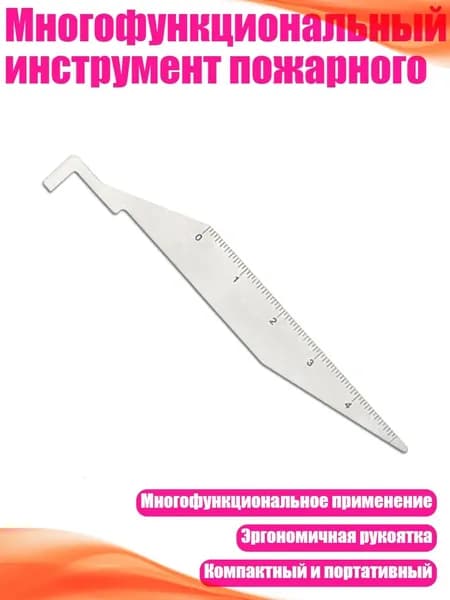 Многофункциональный инструмент пожарного, - Тип F