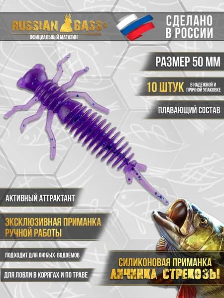 Силиконовые приманки для рыбалки / Личинка стрекозы / 10 штук 50мм. / Russian Bass