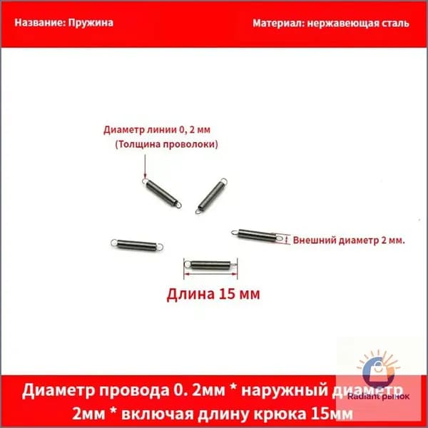 Премиумнабор из 5 пружин растяжения с крюком, используемых для духовок и прочей техники, где наружный диаметр составляет 2 мм при проводе 0,2 мм и общей длине с крюком 15 мм.-ziqi