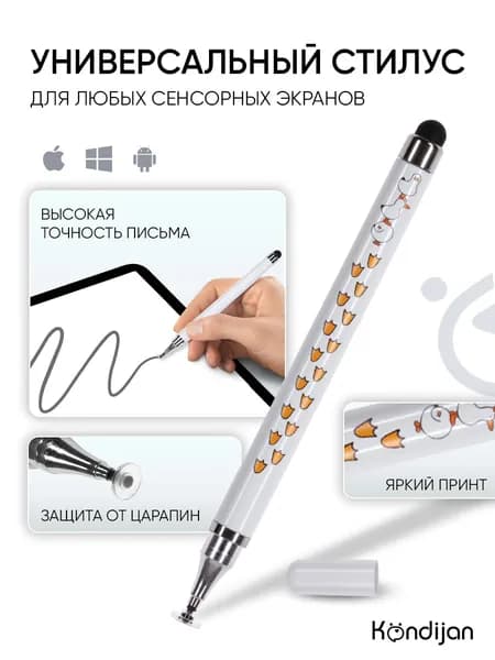 Стилус для рисования и письма, универсальный, для телефона, планшета и ноутбука, белый с принтом ЧАЙКИ