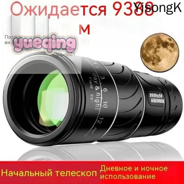 Монокуляр высокой кратности, профессиональный, Германия, военный класс для наблюдения за луной, две версии: до 10000м