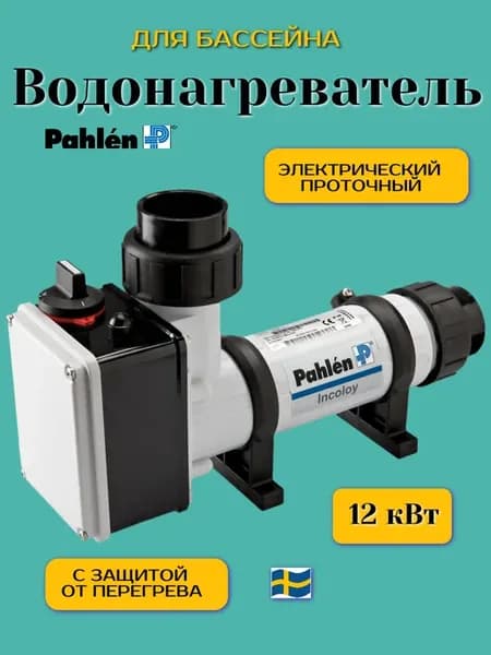 Водонагреватель для бассейна электрический проточный