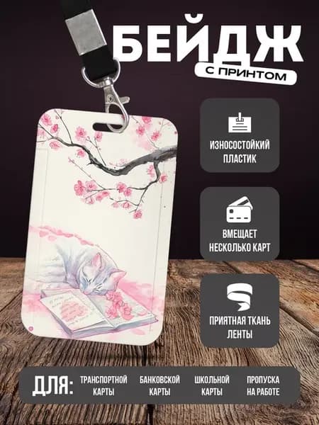 Бейдж чехол для пропуска на ленте "Котики Япония"