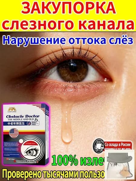 Глазные капли Ястреб от нечеткости зрения и сухости глаз