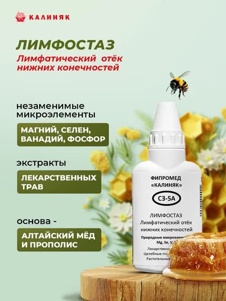 Фипромед С3-5А Лимфостаз