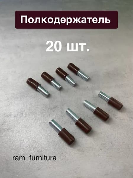 Держатель для полки,20шт