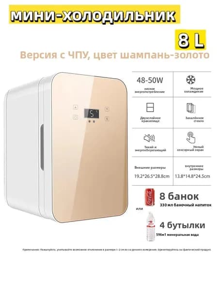 Мини холодильник 8 л с сенсорный дисплей, для хлаждение+нагрев до65 , косметики и напитков, для дома и авто