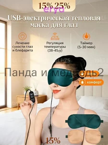USB-электрическая маска для глаз подходит для лечения сухости глаз, блефарита, мигрени-с контролем температур
