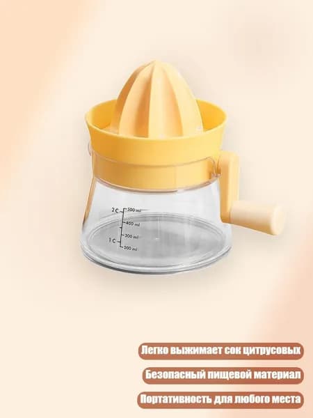 Соковыжималка электрическая 3EE1600514_ZHD, желтый