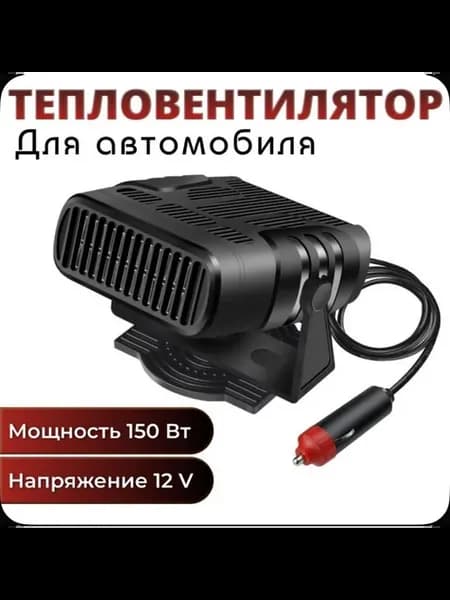 Тепловентилятор автомобильный 12B