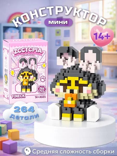 Конструктор детский 3D из мини-блоков зверополис, пластиковый, развивающий.