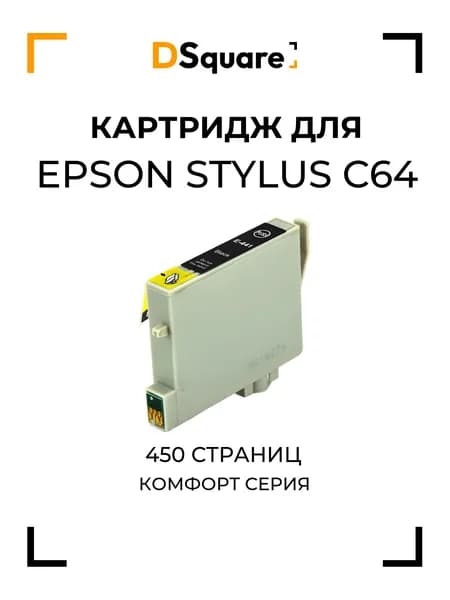 Картридж для Epson Stylus C64 450 страниц