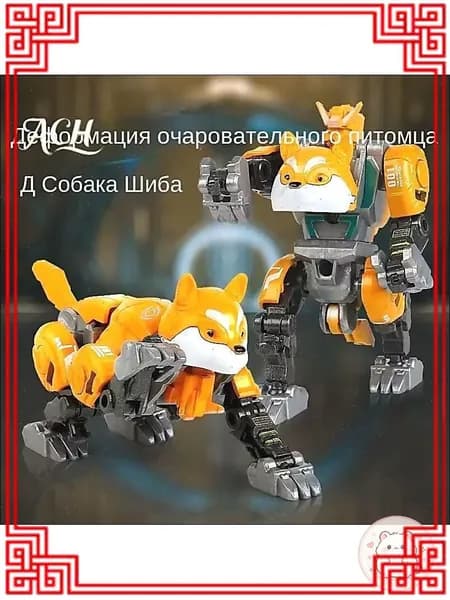 Качественный трансформер ШибаИну, модель 314039 от Metalions Ария Мини