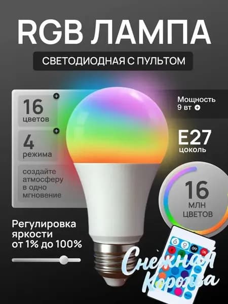 Лампочка, Цоколь:E27, 9 Вт, Светодиодная, 1 шт.