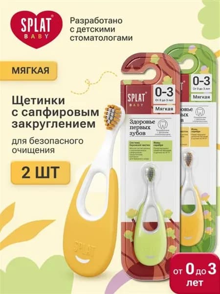 Зубная щетка для детей Baby, мягкая 2шт