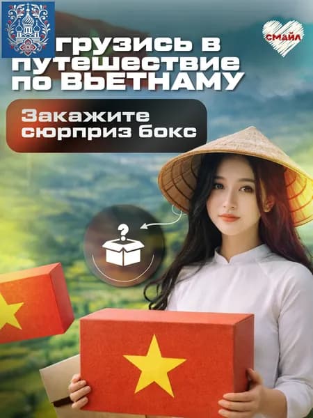 Сюрприз бокс Вьетнам. Необычный и оригинальный подарок из Вьетнама