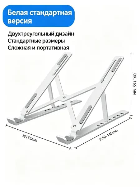 Подставка для ноутбука и планшета настольная, складная, регулируемая, Белый