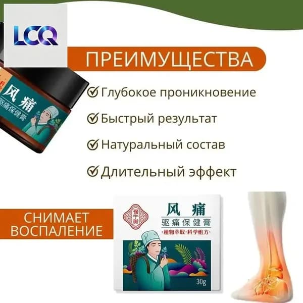 Мазь от пяточной шпоры, болей в пятке и стопе,1 шт.
