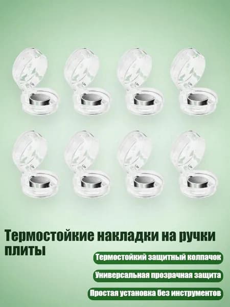 Термостойкие накладки на ручки плиты, Белый - 8