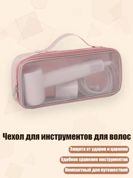 Чехол для инструментов для волос, Розовый
