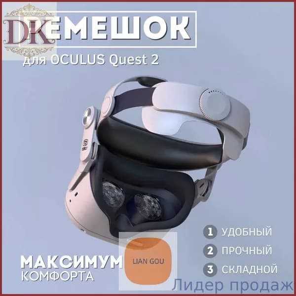 Ремень VR T2 для очков Oculus Quest 2