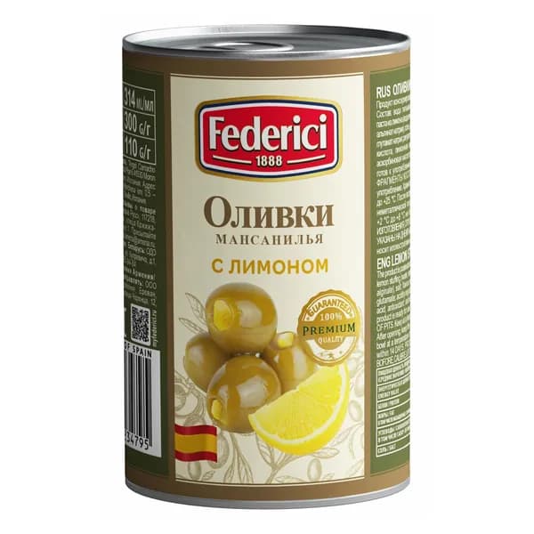 Оливки Federici с лимоном 300 г