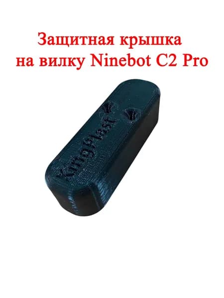 Боковая колесная крышка на вилку электросамоката Ninebot C2 Pro