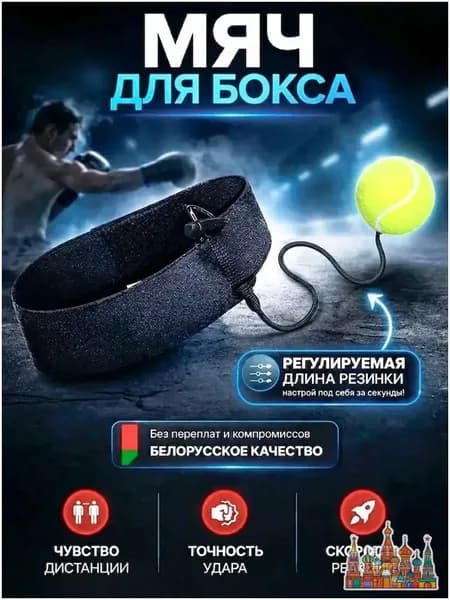 Мяч для отработки ударов