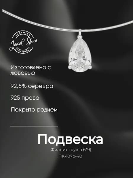 Колье капля на леске серебро 925, невидимка