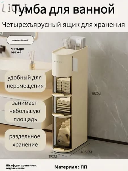 Тумба для ванной,, 19х40.5х88 см