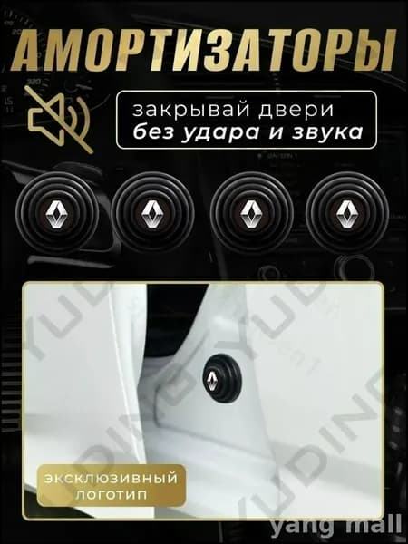 Тюнинг аксессуары: Демпферы замков дверей 10 шт (Черные) для Renault
