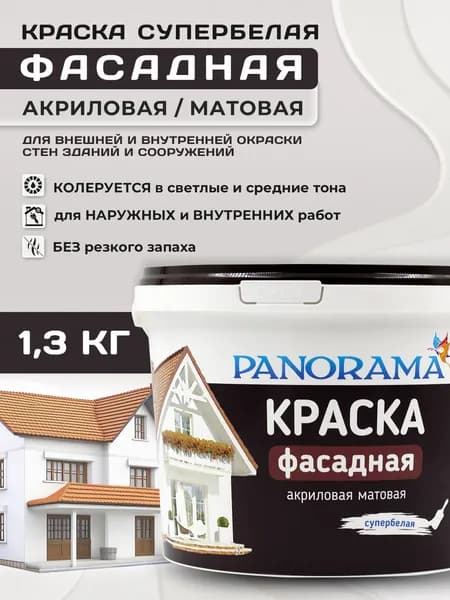 Panorama Краска, Акриловая, Матовое покрытие, 1.3 л, 1.3 кг, белый, белый матовый