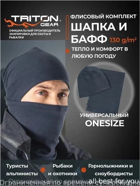 Шапка для рыбалки и охоты TRITON GEAR Бейсболки и балаклавы, инновационные softshell, fabreex, velboa
