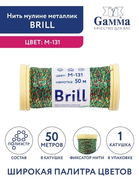Нитки мулине металлик Брилл 50 метров Gamma Brill M-131 золот/красн/зелен