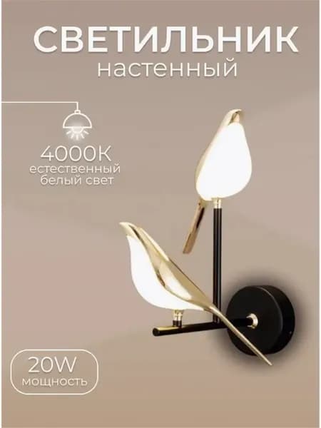 Светильник настенный бра