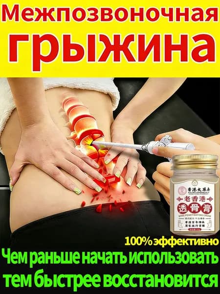 Обезболивающий гель от межпозвоночной грыжи, 50 г